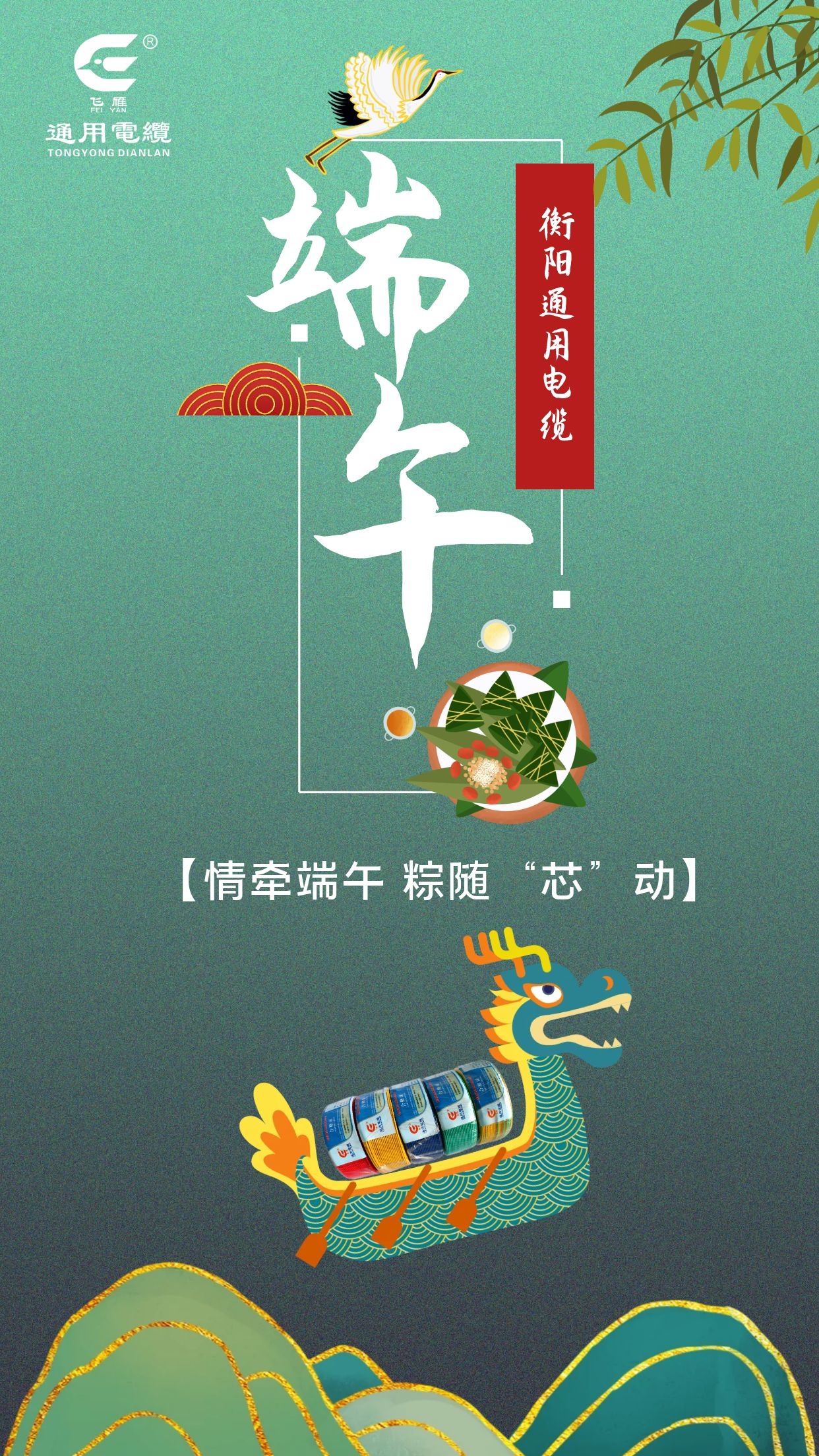 衡陽通用電纜
